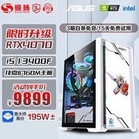 技嘉 酷睿i5 13400F台式组装电脑主机RTX4060Ti/70游戏高端电竞独显直播设计渲染整机 配置四：i5 13400F+RTX4060Ti