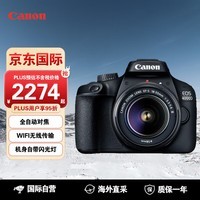 佳能（Canon）EOS 4000D+18-55mm III 套机 单反数码相机 APS-C画幅
