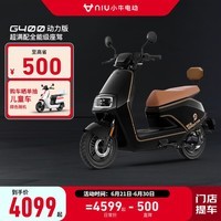 小牛（XIAONIU）【新品到店自提】G400动力版电动摩托车 长续航 智能两轮电动车 英伦黑（动力版）