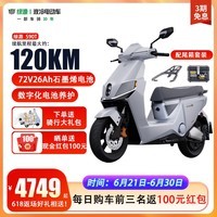 绿源（Luyuan）【数字化电池养护】新款S90T电动摩托车72V26A石墨烯长续航电瓶车 S90T月光石白+专用尾箱套装