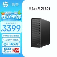 惠普（HP）星Box 2024新款 商用办公台式电脑主机 S01 i5-14400 16G 1TB SSD WiFi6 蓝牙 注册升级五年上门