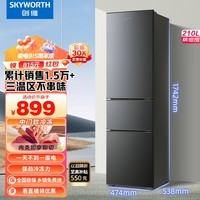 创维 (SKYWORTH）210升小冰箱 三门家用小型电冰箱 三门三温区中门软冷冻 保鲜省电低音P21TJ