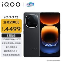 iQOO 12 16GB+1TB赛道版 第三代骁龙 8 自研电竞芯片Q1 大底主摄潜望式长焦 5G电竞手机