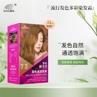 章华（SAVOL）染发霜流行发色植物萃取染发自己在家染发剂染发产品 73 金棕色【焦糖可可】