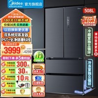 美的（Midea）【双系统不串味】508冰箱对开门法式多门一级能效风冷无霜19分钟急速净味除菌大容量家用532电冰箱 508双系统PST+杀菌净味除乙烯