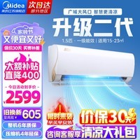 美的（Midea）空调挂机 1.5匹/1匹空调 酷金省电 二代 新一级能效 变频冷暖 防直吹 自清洁 家用壁挂式 以旧换新 1.5匹 二代 KFR-35GW/N8ZHA1Ⅱ