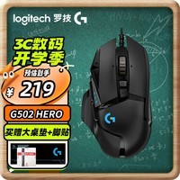 罗技（G）G502 HERO 游戏鼠标 RGB鼠标 宏定义可编程英雄联盟APEX英雄联盟 G502HERO+游戏大桌垫+定制脚贴