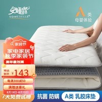 安睡宝（SOMERELLE） 床垫 A类针织抗菌乳胶大豆纤维床垫单双人宿舍居家牛奶绒床垫  乳胶大豆纤维白色厚度约7.5cm 90*200cm