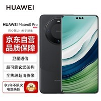 华为Mate60 Pro 12GB+512GB 雅丹黑 旗舰手机华为