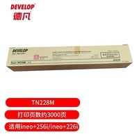 德凡 DEVELOP TN228M 红色碳粉（适用于ineo+256i/ineo+226i）约3K