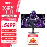 AOC爱攻AG326UD 31.5吋4K QD-OLED显示器165HZ 0.03ms HDR400 原生10bit 硬件低蓝光PS5 双8W音响 AG326UD