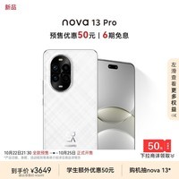 华为 nova 13 Pro 256GB 羽砂白 前后多焦段人像 AI修图 北斗卫星图片消息 鸿蒙智能曲面屏手机