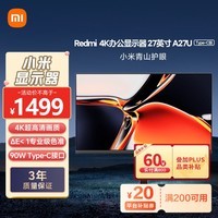 小米Redmi 27英寸4K超清显示器A27U Type-C版 专业级色准 100%sRGB 10Bit 小米青山护眼显示屏