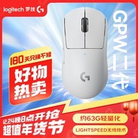 罗技（G）PRO X SUPERLIGHT GPW二代 2代 狗屁王二代 无线游戏鼠标 电竞鼠标 轻量化63g 白色 黑神话