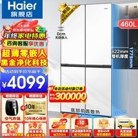 海尔（Haier）冰箱超薄零嵌460升零距离四开门双开门十字门家用白色家电一级能效双变频底部散热 以旧换新补贴 零距离自由嵌入+阻氧干湿分储+全温区变温