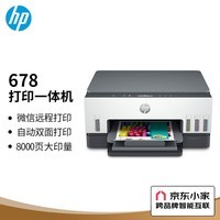 惠普（HP）678 彩色连供自动双面多功能打印机  无线连接 微信打印 复印扫描 家用作业 商用办公 照片打印