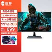 雷神  23.8英寸 144hz 165hz 99%sRGB 1080P 游戏电竞显示器 PS办公笔记本外接屏 兼容G-sync（DF24F165）