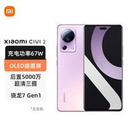 小米 Civi 2 前置仿生双主摄 后置5000万超清三摄 骁龙7 Gen1 液冷散热技术 120Hz 5G手机 8GB+256GB 怦怦粉