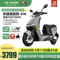 绿源（Luyuan）电动车成人新款S70 高速电动摩托车超长续航电瓶车代步外卖电摩 【72V26A石墨烯】魅影灰现货直发