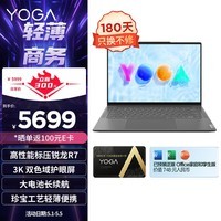 乐鱼app-【手慢无】联想YOGA Pro 14s轻盈版限时优惠 超值办公神器_笔记本导购-