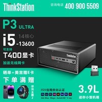 联想（ThinkStation）P3 Ultra图形工作站渲染建模深度学习主机 I5-13600 16G 512G T400 4G 定制