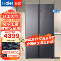 海尔冰箱家用540升风冷无霜对开双开门超薄双变频一级能效嵌入式电冰箱BCD-540WGHSSE5SF