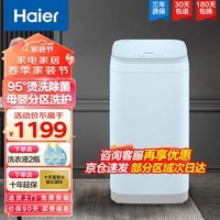 海尔（Haier）波轮洗衣机全自动3KG迷你洗衣机婴儿儿童宝宝分区洗护内衣洗95度高温除菌螨XQBM30-R376[家电]