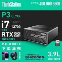 联想（ThinkStation）P3 Ultra图形工作站渲染建模深度学习 I7-13700 16G 512G+2T 2.5机械 T400 4G定制