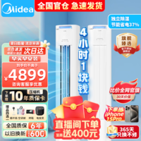 美的（Midea）酷省电大3匹 新一级能效 升级PRO 变频冷暖 家用客厅立式空调柜机 电量查询 APP远控 独立除湿 大2匹 一级能效升级PRO款