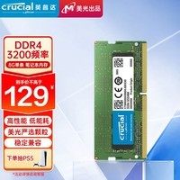 Crucial英睿达 8GB DDR4 3200频率 笔记本内存条 美光（原镁光）原厂颗粒 AI电脑配件