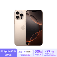 Apple/苹果iPhone 16 Pro Max（A3297）512GB 沙漠色钛金属 支持移动联通电信5G 双卡双待手机