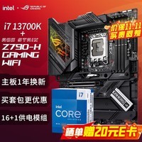 ˶ROGҹ CPUװ ROG Z790-H GAMING WIFI D5+uװ װ i7 13700Kװ+羺ͼڡZ790-H