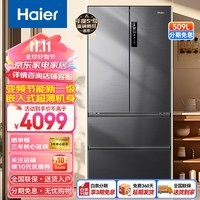 海尔（Haier）冰箱501升四开门一级能效双变频超薄嵌入式风冷无霜净味母婴保鲜家用智能十字对开门双开门电冰箱 509升星蕴银+干湿分储+黑金净化+WIFI智控