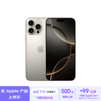 Apple/苹果 iPhone 16 Pro Max（A3297）512GB 原色钛金属 支持移动联通电信5G 双卡双待手机