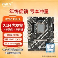 万引力B760M PLUS WIFI蓝牙DDR4电脑主板CPU支持英特尔酷睿14600KF/13600KF/12600KF/12400F板U套装1700 单主板