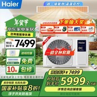 海尔（Haier）中央空调风管机一拖一 家用3匹嵌入式空调3p云舒变频一级KFRd-72NW/72ECD81一价全包 家电国家补贴