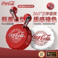 可口可乐（CocaCola）T13真无线蓝牙耳机半入耳式瓶盖音乐运动游戏电竟耳机ENC通话降噪蓝牙耳机 可乐红 ENC通话降噪-超长续航