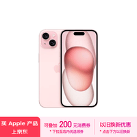 Apple/苹果 iPhone 15 (A3092) 128GB 粉色 支持移动联通电信5G 双卡双待手机