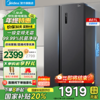 美的(Midea)慧鲜607冰箱双开门一级变频风冷无霜净味智能超薄大容量囤货 BCD-607WKPZM(E) 布朗棕