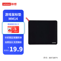 联想（Lenovo）MM14游戏电竞锁边鼠标垫 办公鼠标垫 粗面乱纹 可水洗 电竞鼠标垫 加厚 中号（360*280*4mm）