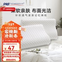 安睡宝（SOMERELLE）记忆枕睡波波记忆绵枕枕芯透气 表白针织记忆枕 单个装