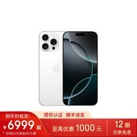 Apple/苹果 iPhone 16 Pro 支持移动联通电信5G 双卡双待手机 白色钛金属 256G 授权正品 官方标配