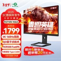 泰坦军团×逆狱联名款 27英寸4K 160Hz QD量子点 HDR500 FastIPS 155%sRGB 内置音箱电竞显示器 P2710V MAX