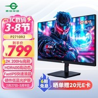泰坦军团27英寸 2K 原生200Hz 电竞显示器 FastIPS硬件低蓝光 HDR400广色域 1ms 10Bit高刷版 P2710R2