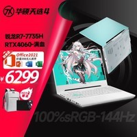 华硕天选4锐龙版 15.6英寸高性能电竞游戏本 学生设计办公手提笔记本电脑黑神话悟空 畅玩黑悟空新R7/RTX4060/高刷电竞屏-青 DDR5-16G/512G【官方标配-80%人选】