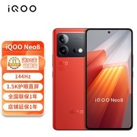 iQOO Neo8 12GB+256GB 赛点 第一代骁龙8+ 自研芯片V1+ 120W超快闪充 144Hz高刷 5G游戏电竞性能手机