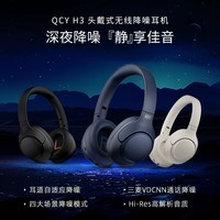 QCY H3 主动降噪 头戴蓝牙耳机重低音无线耳麦手机听力超长待机适用于全手机通用 黑色