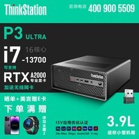 联想（ThinkStation）P3 Ultra图形工作站渲染建模深度学习 I7-13700 64G 1T+2T 2.5机械 RTXA2000 6G定制