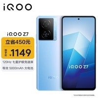 iQOO Z7 8GB+256GB 原子蓝 120W超快闪充 等效5000mAh强续航 6400万像素 OIS光学防抖 5G手机iqooz7