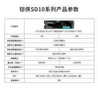 铠侠（Kioxia）SD10 固态硬盘1t  m.2接口 PCIe4.0 NVMe协议台式机笔记本电脑硬盘SSD 高能之作 SD10 1T  畅酷体验